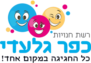 כפר גלעדי - אביזרים לאירועים כפר גלעדי - אביזרים לאירועים